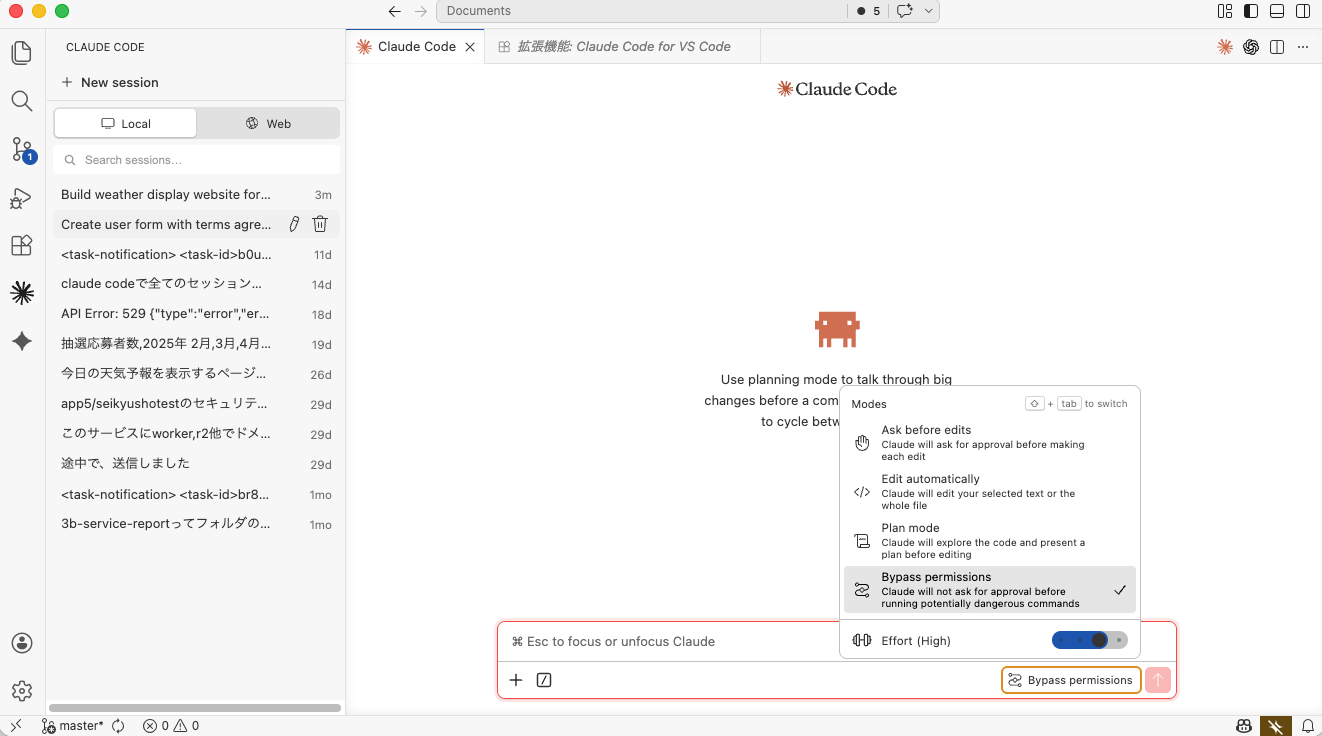 Bypass permissions オプション